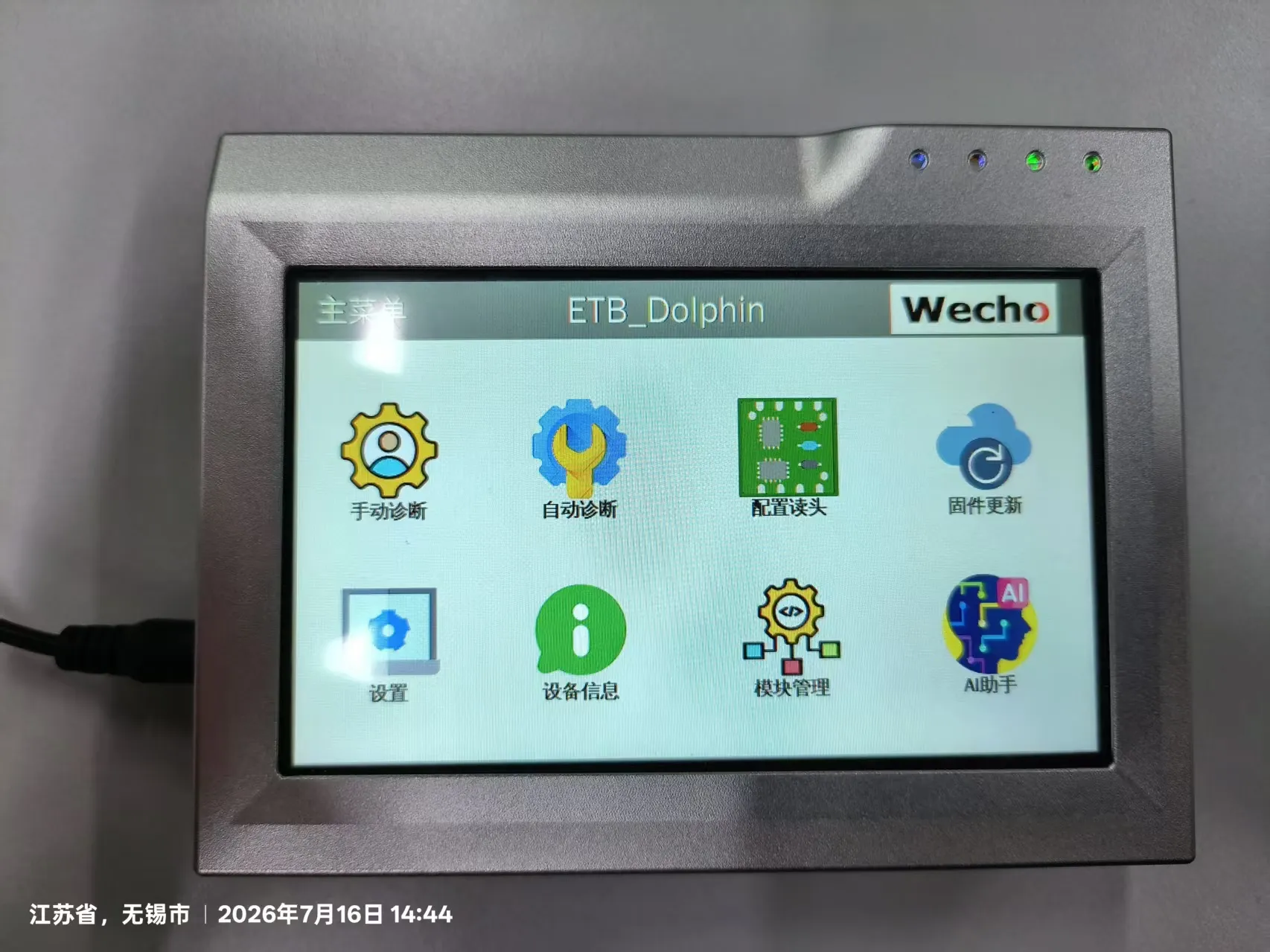 运行中的 ETB_Dolphin 设备界面